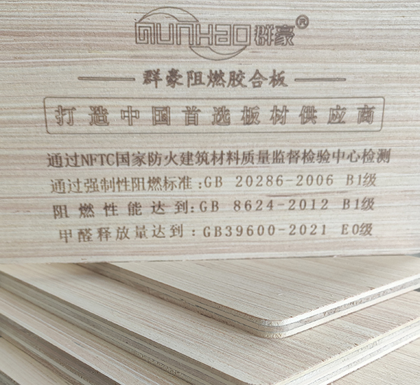 山東阻燃膠合板廠(chǎng)家,b級(jí)阻燃板