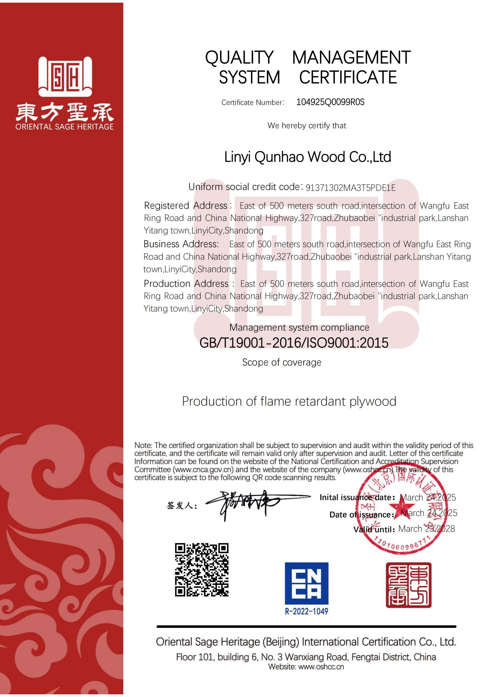 山東質(zhì)量管理體系認(rèn)證證書(shū)廠(chǎng)家,b級(jí)阻燃板