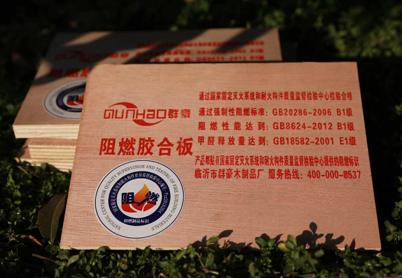 阻燃板